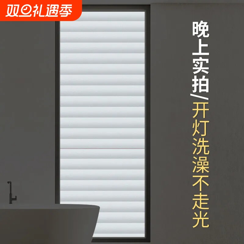 百叶窗户贴纸防走光卫生间磨砂玻璃贴膜防窥隐私全遮光透光不透明