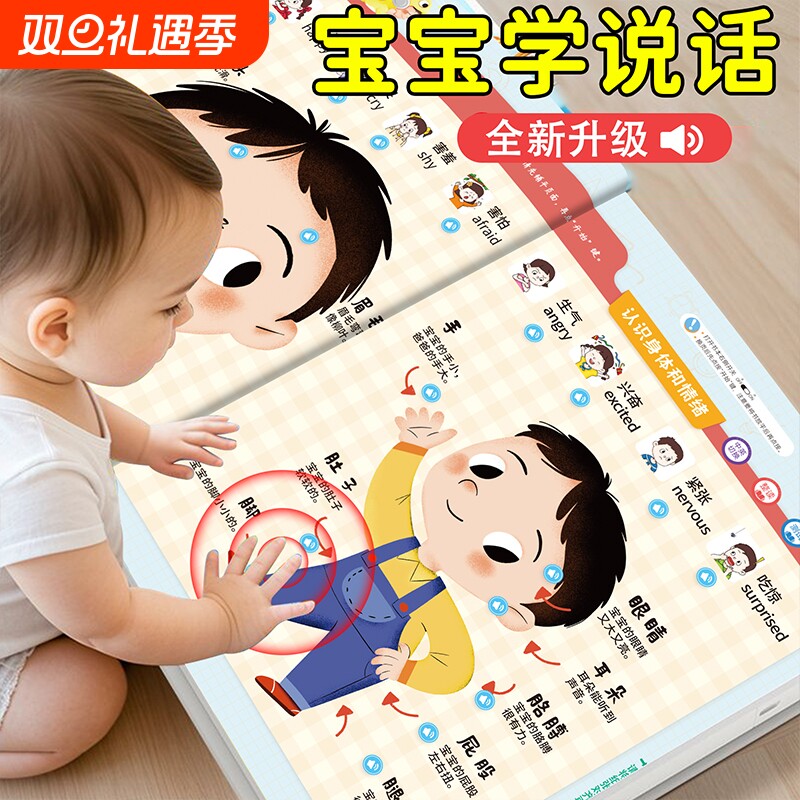 宝宝学说话早教有声书0-6岁宝宝点读发声学习机会说话的神器语言