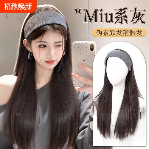 假发发箍一体女易梦玲同款长直发