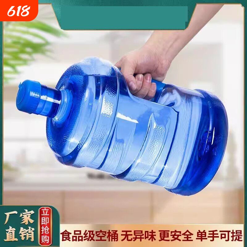 纯净水桶加厚食品级水桶手提饮水机桶家用桶打水桶把手宿舍装水