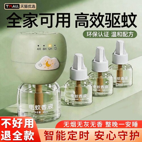 新款电蚊香液驱蚊液无味家用插电式电蚊香器防蚊液补充装无毒安全