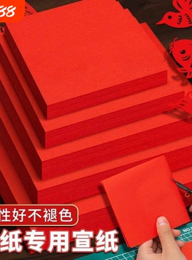 A4双面红宣剪纸非遗专业级儿童手工diy中国风剪新年窗花专用剪纸
