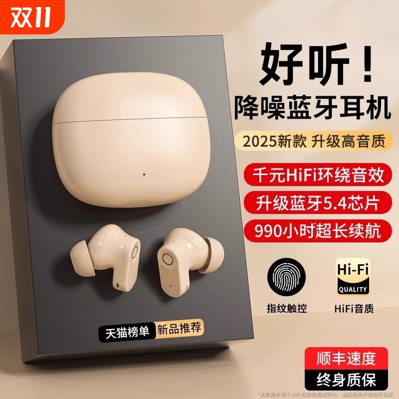蓝牙耳机2025新款超长续航大电量入耳式无线降噪适用索尼小米苹果