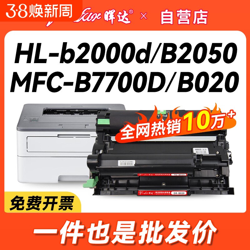晖达适用兄弟7535dw粉盒TNB020硒鼓7530dn B7520dw DCP-B7500d MFC-B7700d 7720打印机2050dn墨盒HL-B2000d