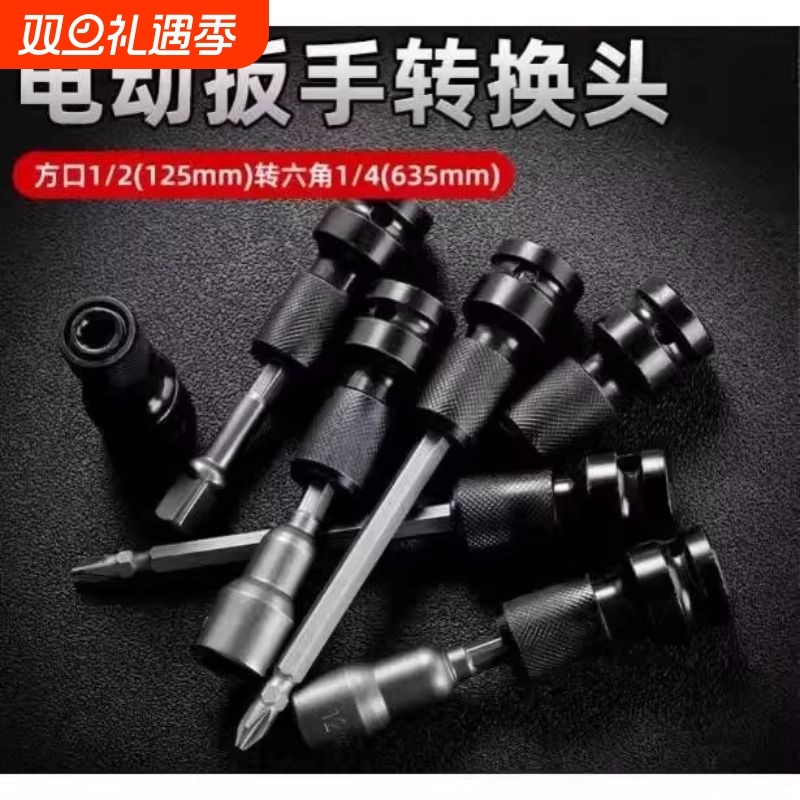 电动扳手转换头器风炮变手电钻夹头工具电板手接头伸缩弹套转接头