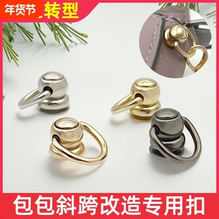 包包斜跨改造五金配件和尚头带圈带环吊扣D扣口红包化妆包斜挎diy