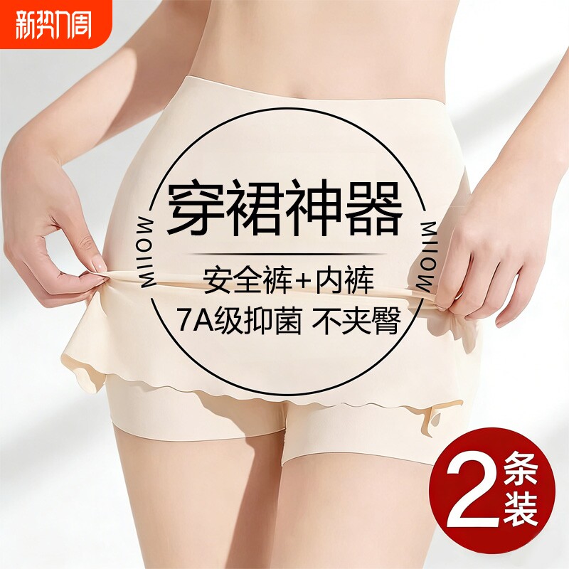 夏季冰丝安全裤女防走光遮挡三角区打底保险裤无痕高腰收腹提臀