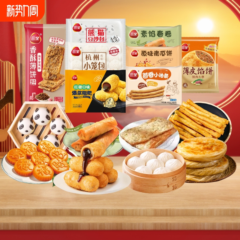 【任选8件包邮】三全小笼包豆沙包奶黄包速食锅盔薄饼