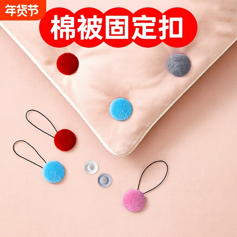 被子固定器新款隐形防跑被安全无针被套被罩无痕扣订床单棉被神器,收纳整理,被子固定器,淘宝优惠券,粉丝福利购,淘宝优惠卷