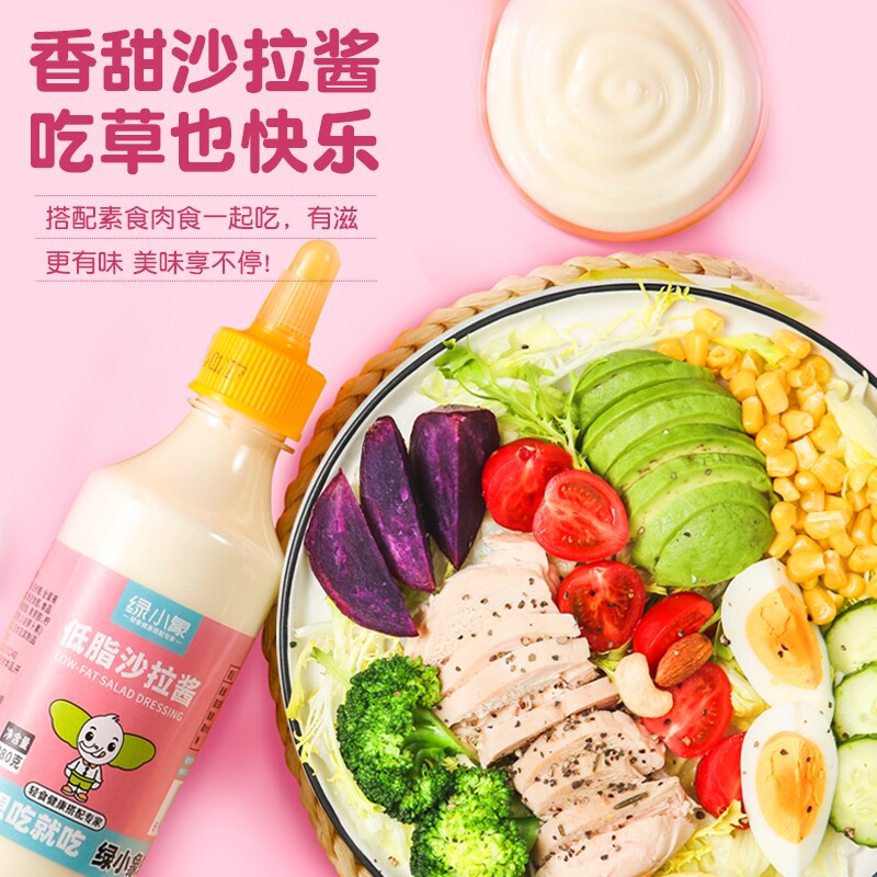 低脂沙拉酱寿司三明治汉堡烘焙食材调味料拌蔬菜大拌汁水果酱沙拉