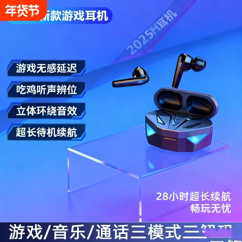 2025年无线蓝牙耳机新款游戏专用男女生款电竞真降噪入耳式长续航,影音电器,蓝牙耳机,淘宝优惠券,粉丝福利购,淘宝优惠卷