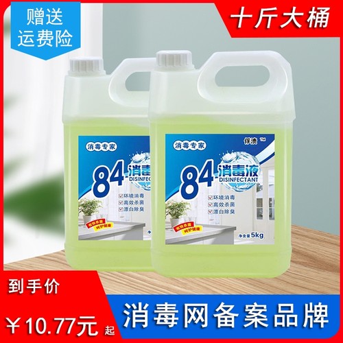 10斤装84消毒液家用|回购1.8万次
