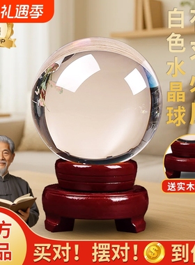 【销量N.01】白水晶球天然摆件