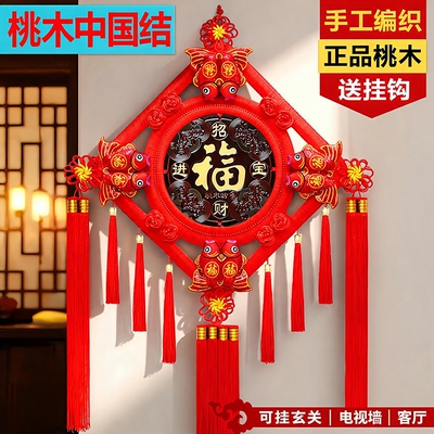 桃木中国结挂件客厅福字挂饰春节