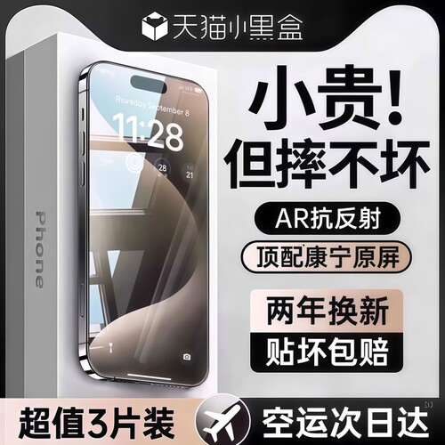 亿可得适用苹果18promax钢化膜iPhone17pro手机膜16新款15全屏13防窥14Plus贴膜12听筒防尘防摔por抗反射增透