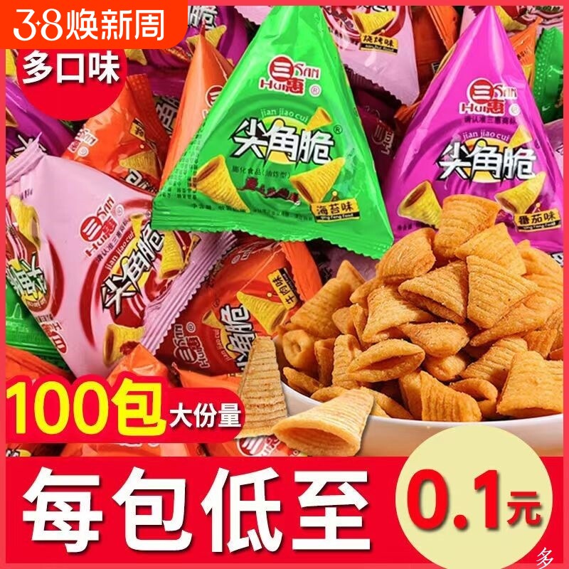 三惠尖角脆零食200包超值同款整箱休闲锅巴膨化辣味试吃怀旧夜宵 - 天天特卖工厂出品