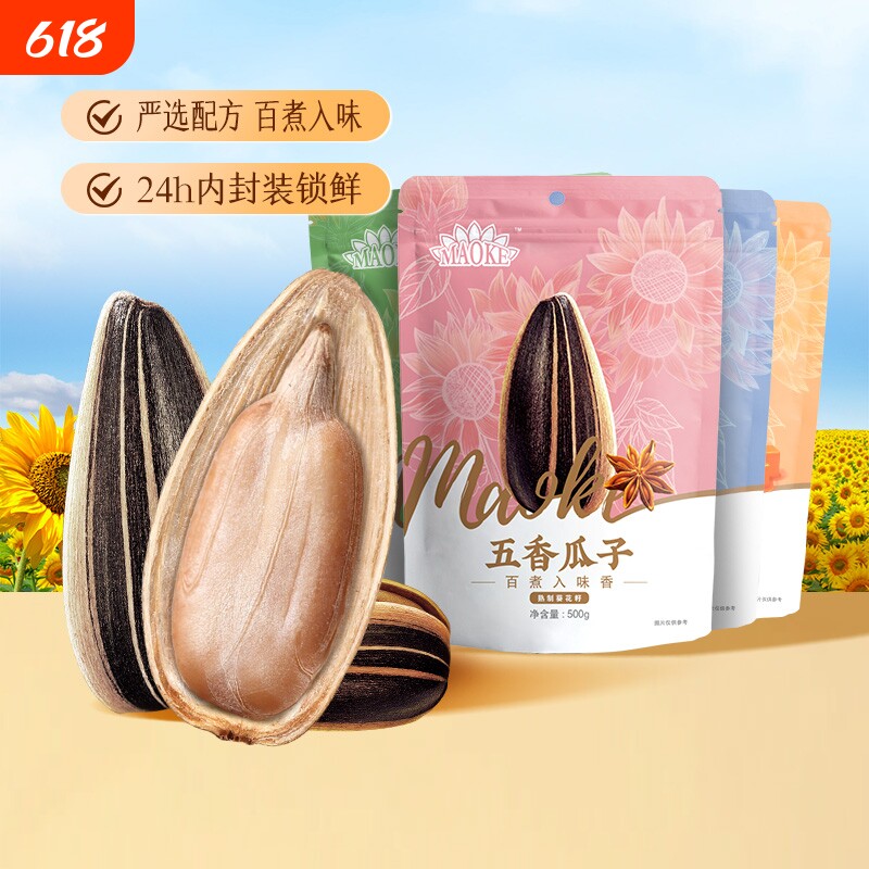 毛嗑瓜子500g*4袋零食4斤葵花籽大包装坚果休闲原味小包装五香味