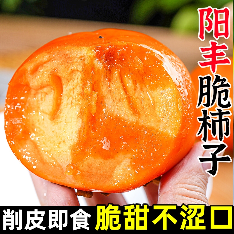 陕西阳丰巧克力脆柿子硬柿子新鲜水果冰糖心当季现摘