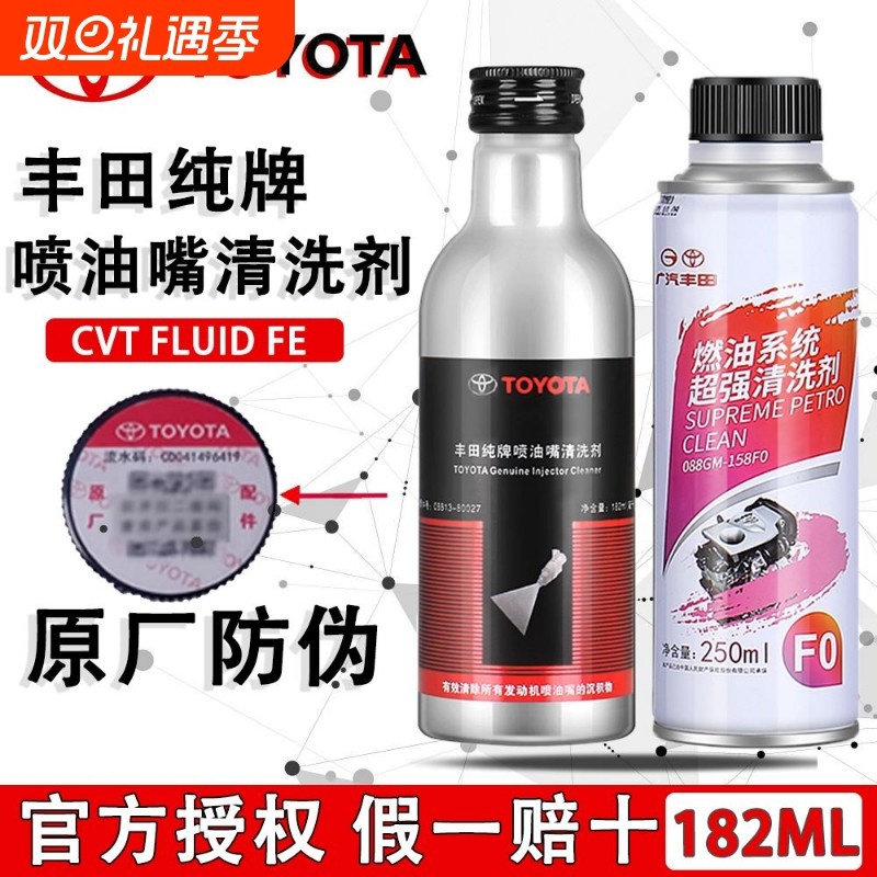 丰田纯牌雷凌皇冠锐志原厂喷油嘴清洗剂燃油添加剂燃油宝系统超强