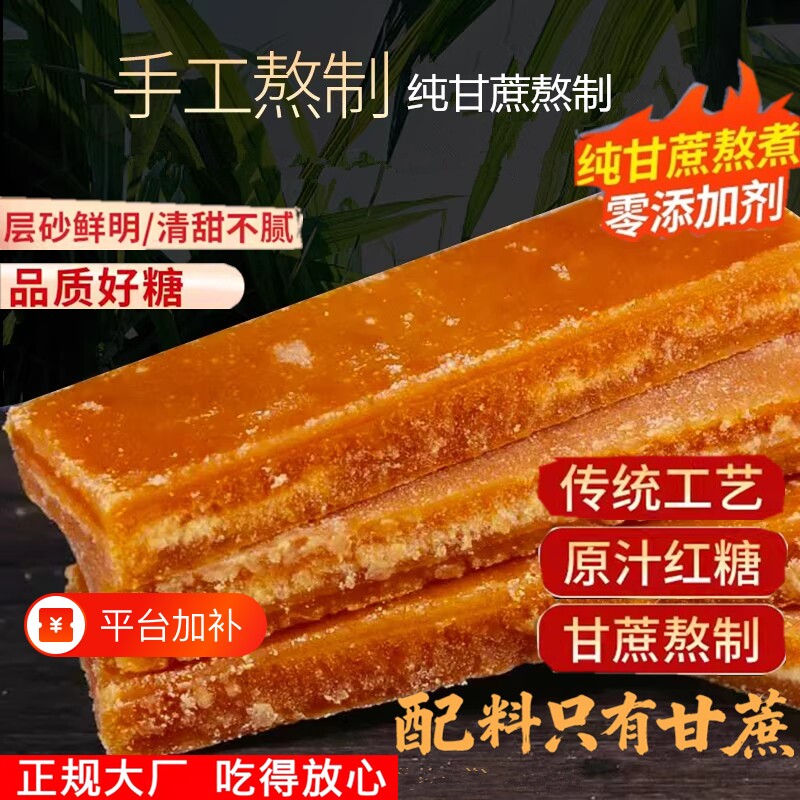 红糖云南红糖块纯正甘蔗土红糖手工冰粉老红糖冰片糖蔗糖添加正宗