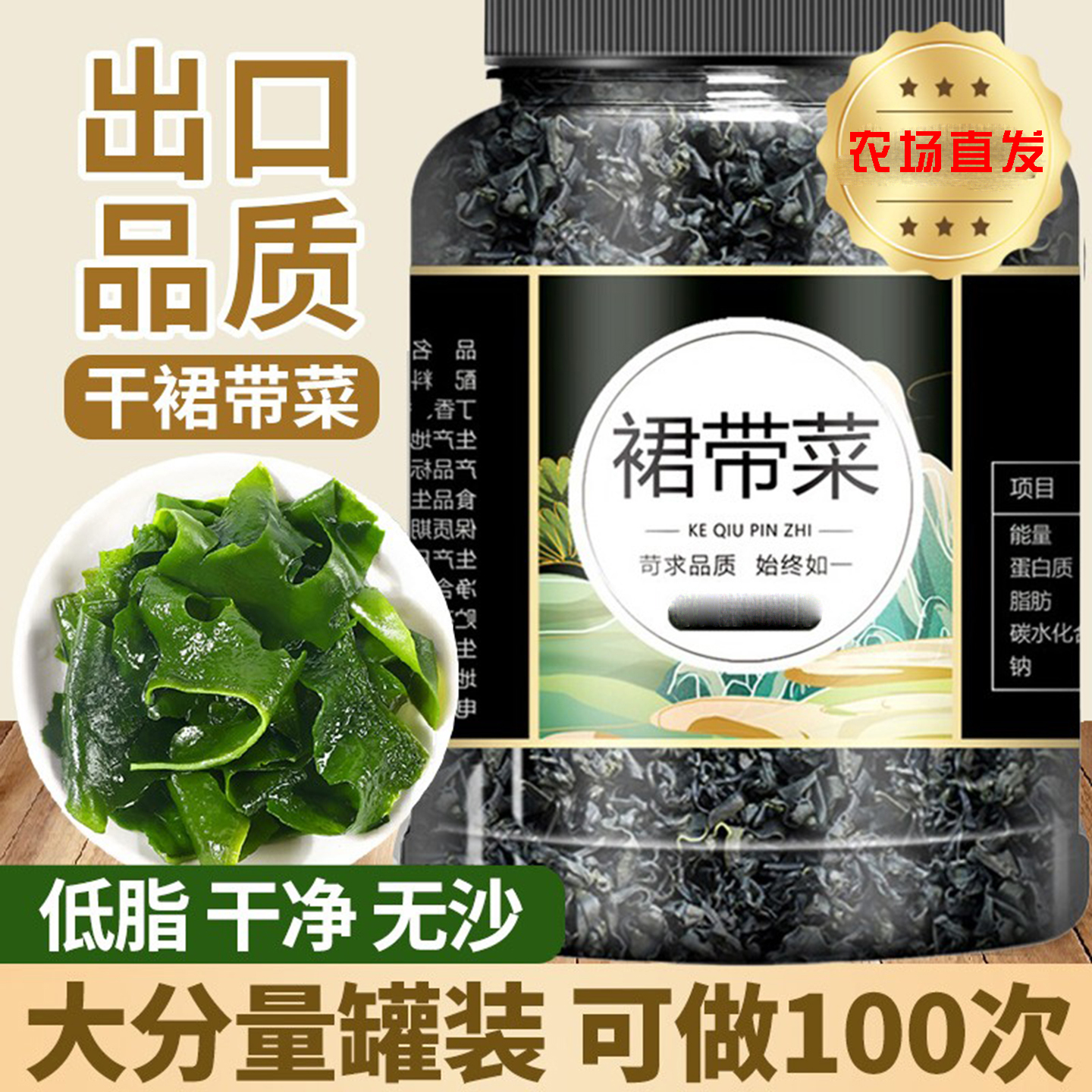 裙带菜干货特级婴儿孕妇无沙无盐免洗即食有机裙带菜干货