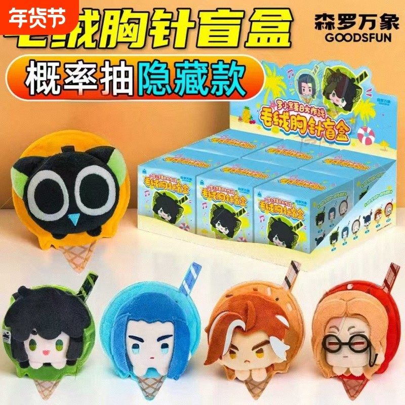 集卡社罗小黑战记2毛绒胸针盲盒软周系列玩偶痛包公仔挂件潮玩具,模玩/动漫/周边/娃圈三坑/桌游,潮玩盲盒,淘宝优惠券,粉丝福利购,淘宝优惠卷