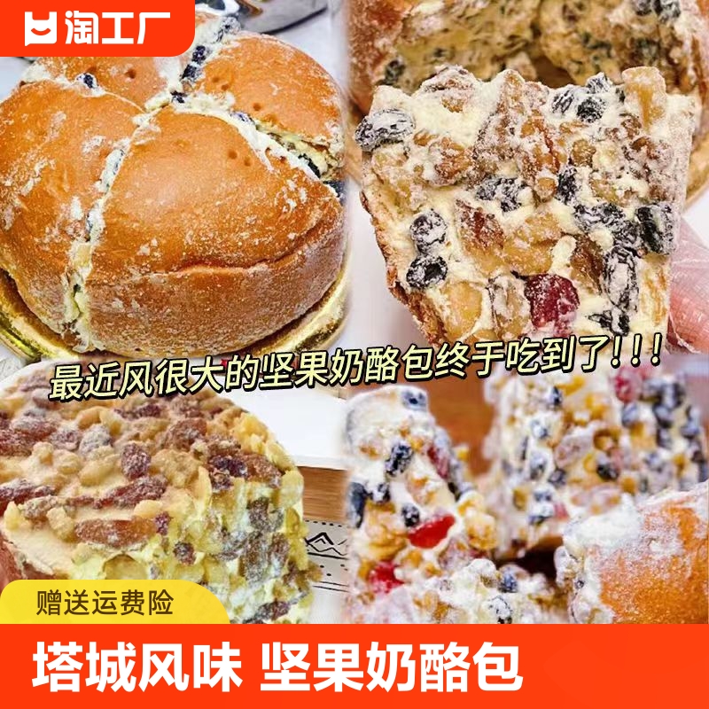 新疆塔城风味坚果奶酪包乳酪特产糕点心零食品小吃蛋糕解馋速食 零食/坚果/特产 中式糕点/新中式糕点 原图主图