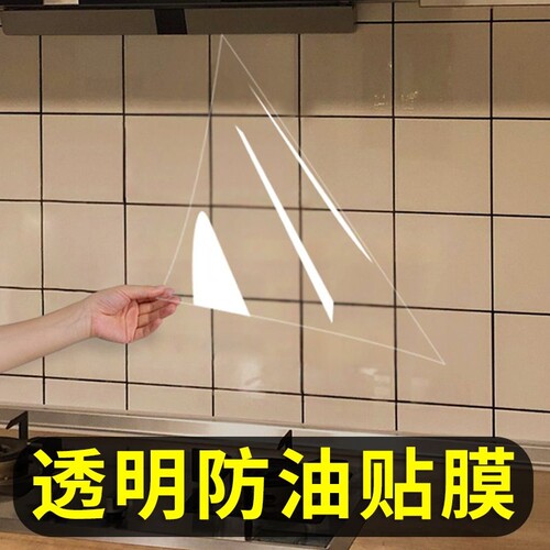 厨房防油贴纸防油污|万人加购