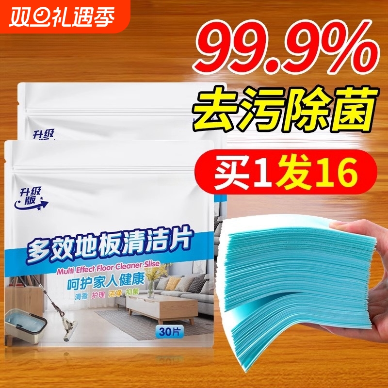 地板清洁片家用瓷砖清洗剂神器拖把拖地强力去污除垢提亮清香抑菌