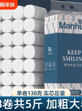漫花卷纸卫生纸巾5层卷筒纸家用实惠装整箱批卫生间厕纸大卷原生