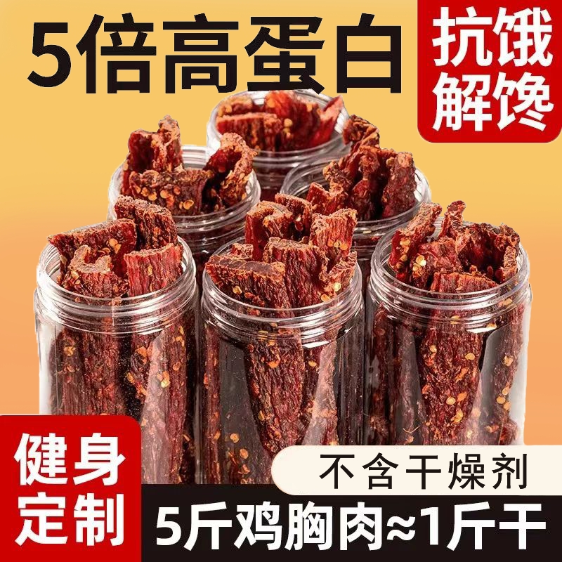 风干鸡肉干手撕鸡胸肉条健身鸡肉条零食卡脂代餐宿舍休闲小吃囤货