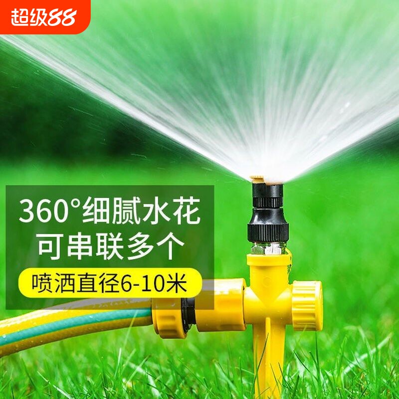 可调360度自动洒水园林草坪农用浇菜地灌溉浇水神器喷淋喷灌喷头