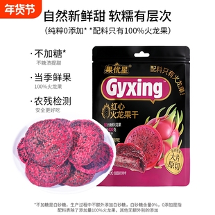 红心火龙果干果蔬脆无添加新鲜独立包装休闲食品健康即食零食水果