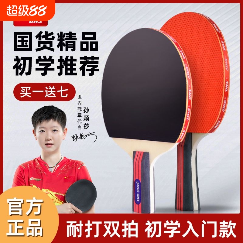 红双喜乒乓球拍小学生专用乒乓拍套装乒乓球正品官方旗舰店底板