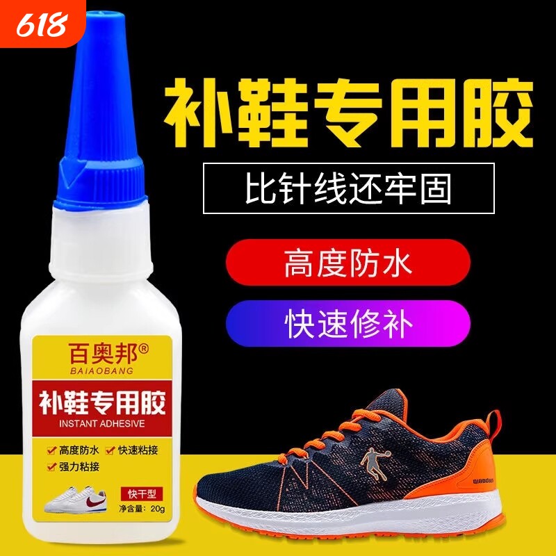 鞋胶粘鞋子专用胶水贴鞋底树脂胶强力非502修鞋胶万能胶粘鞋补鞋软性胶水防水开胶不发运动鞋布鞋修补奥邦