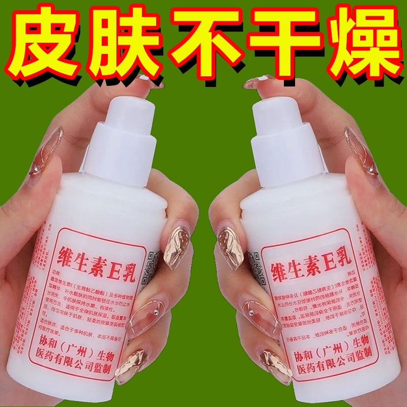 维生素e乳身体乳液补水保湿滋润护肤润肤男女国货正品维生素E大瓶