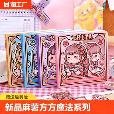 新品麻薯方方魔法系列少女手帐本