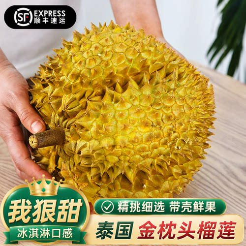 顺丰金枕头榴莲新鲜泰国应当季进口整箱带壳水果整个鲜果礼盒发货