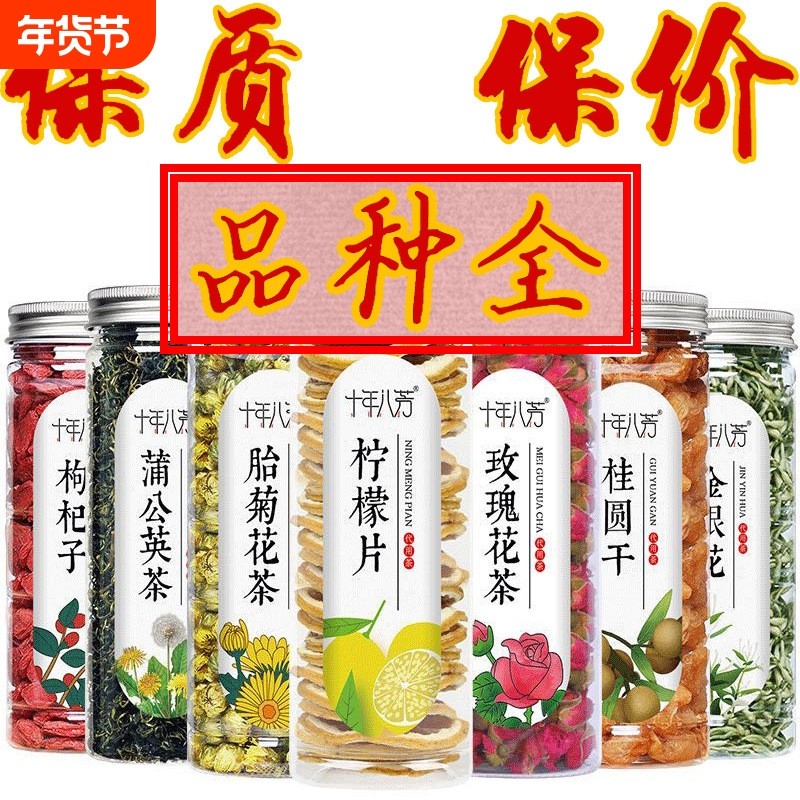 罐装花茶瓶装花草茶组合超市花茶胎菊花桑葚枸杞茶水果茶批发