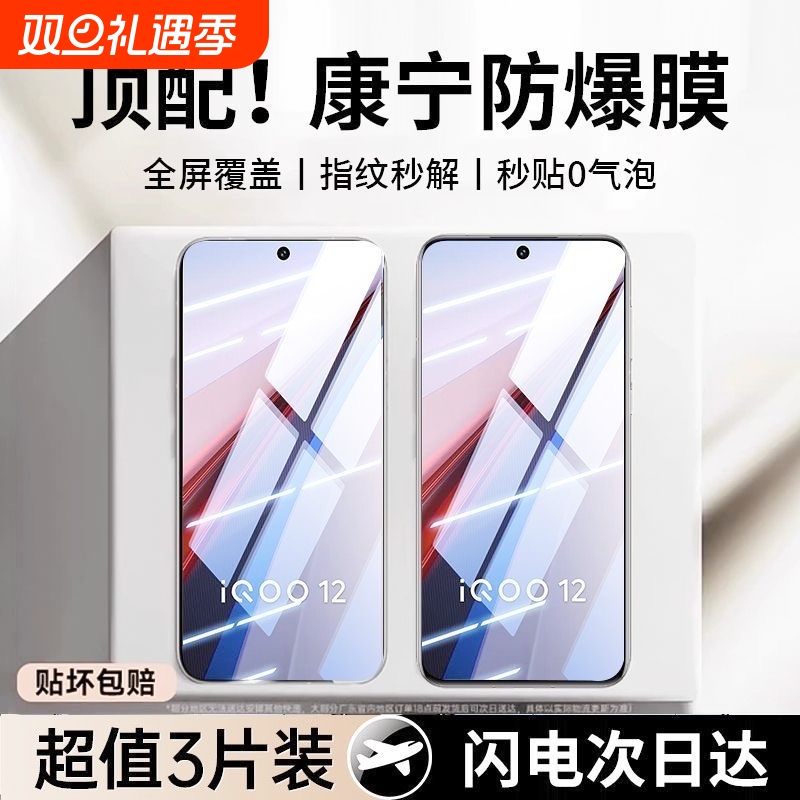 适合iQOO11手机膜8/12/10/9/7钢化膜Neo5s/9Spro+8/6se防摔Z9Turbo/z3/z1/z8x/z7i黑边U5e/u3xu1z6i/z5保护膜