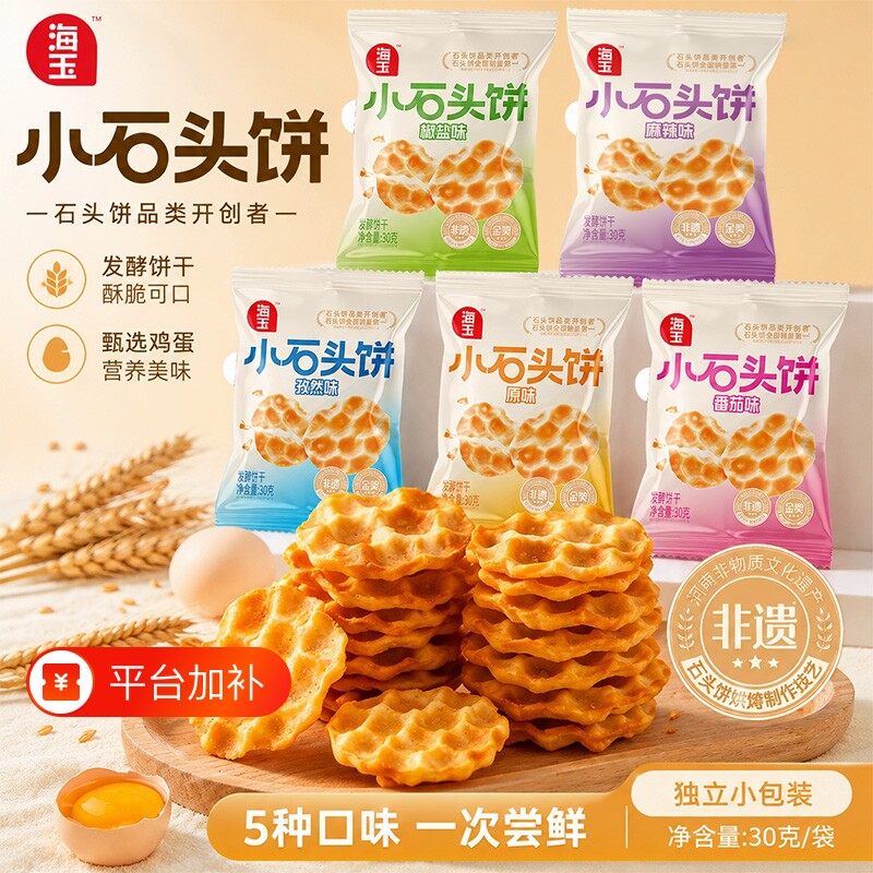 海玉小石头饼原味发酵饼干山西特产零食小吃石头烤馍小包装椒盐