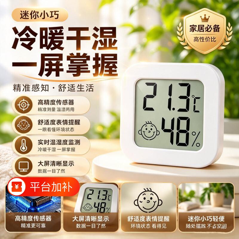 温湿度计室内家用精准高精度电子智能数显壁挂式婴儿房温度表校准