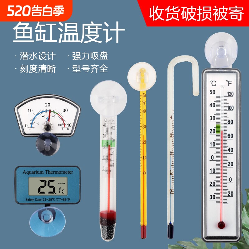 鱼缸温度计热带鱼温度表防水表水族乌龟缸高精度水温玻璃