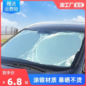 汽车遮阳帘车用防晒隔热遮阳挡车窗帘前档风玻璃罩车内侧窗挡光布