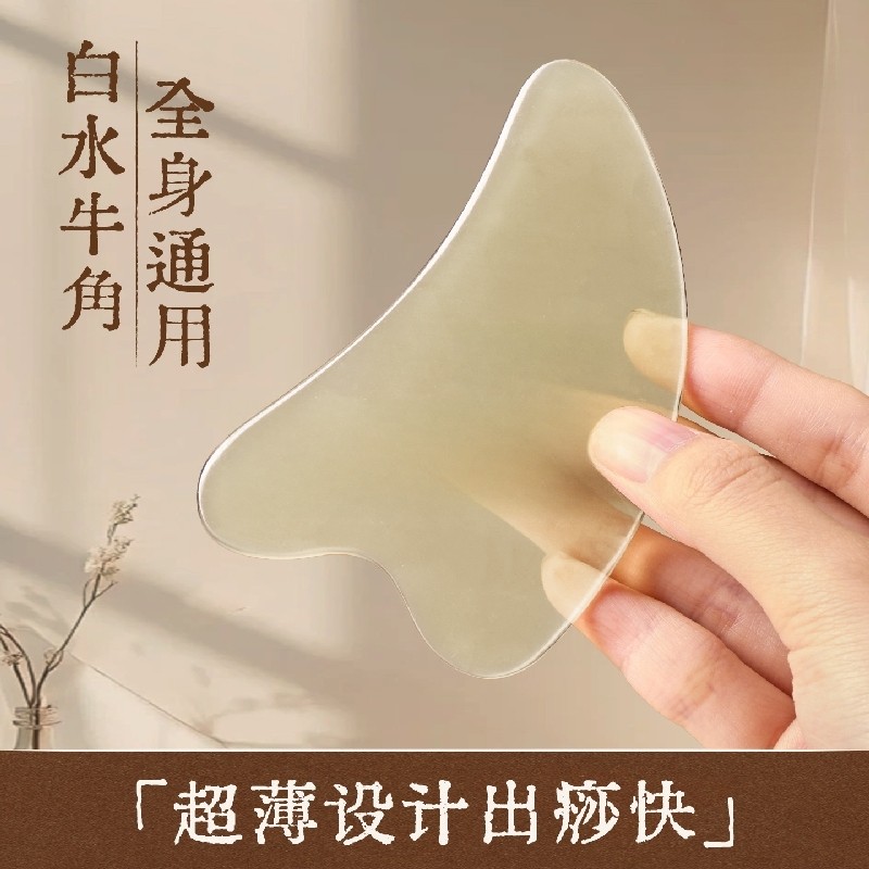 真牛角刮板全身通用背部专用刮面部刮痧提拉精油水牛角按摩穴位