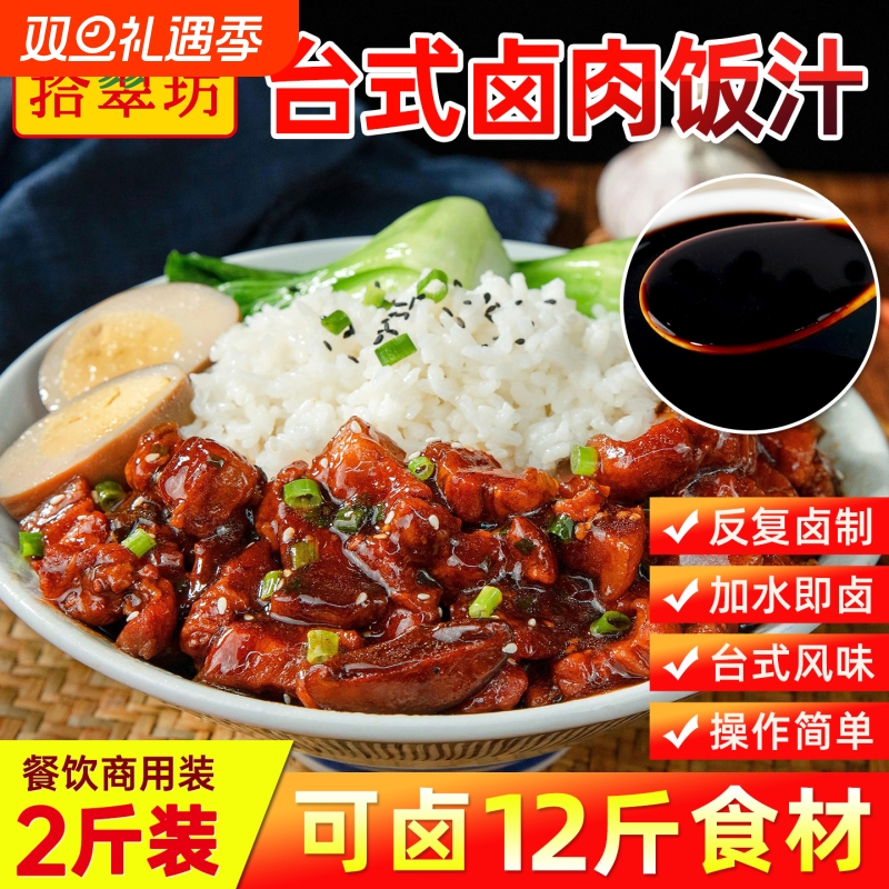 台式卤肉饭酱汁商用卤肉汁