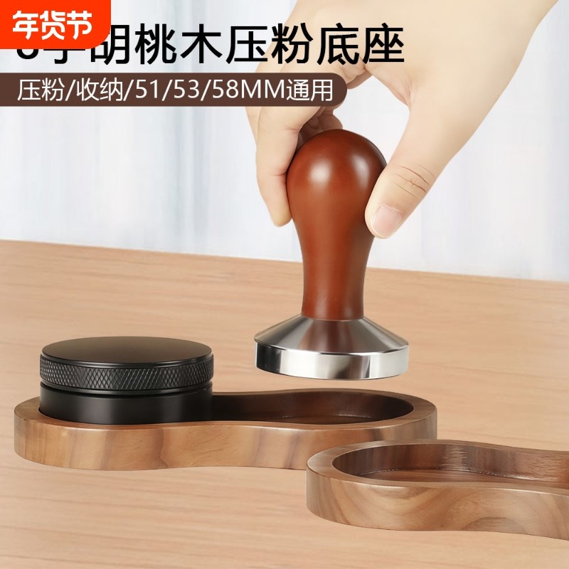 意式咖啡机胡桃木压粉锤布粉器接粉圈拉花针压粉收纳座51/53/58mm,餐饮具,配套器具,淘宝优惠券,粉丝福利购,淘宝优惠卷