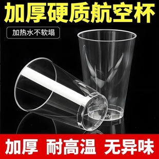 一次性水杯批发塑料杯子加厚透明杯畅饮杯商务航空杯食品级耐高温