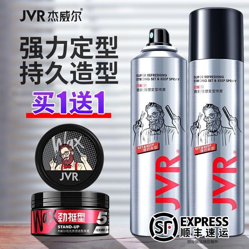 杰威尔定型喷雾男女士发胶头发型刘海干胶清香啫喱水摩丝发蜡发泥图片