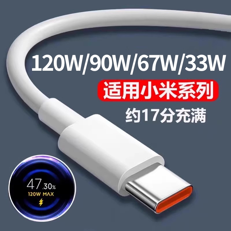 Typec数据线120w90w67手机15适用13小米14快充12红米K70k50k80双头安卓充电器线正品超级tpc原装6a充电线